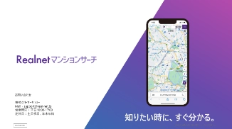 Realnetマンションサーチ紹介資料