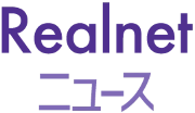 Realnetニュース