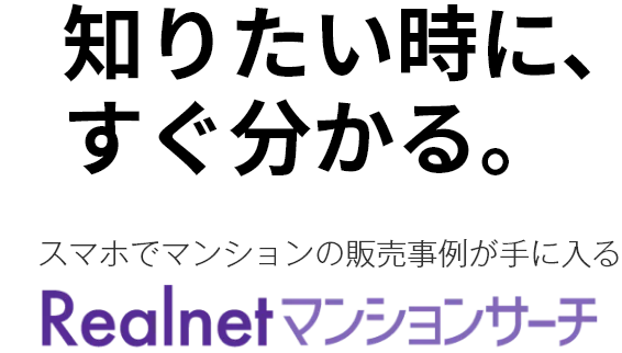 知りたい時に、すぐ分かる。