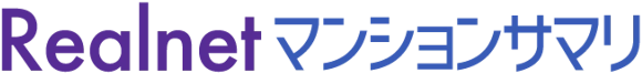 Realnetマンションサマリ