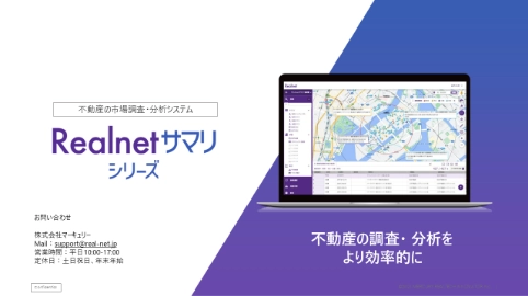 Realnetサマリシリーズ