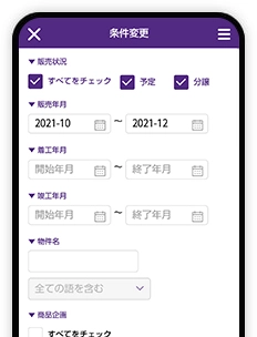 多彩な検索フィルタ