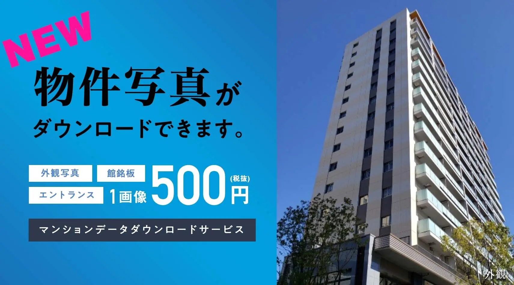 物件写真がダウンロードできます。