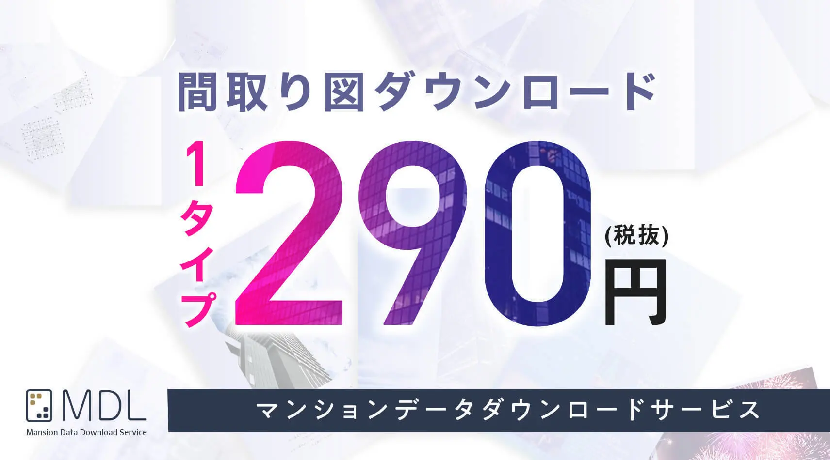 間取り図ダウンロード