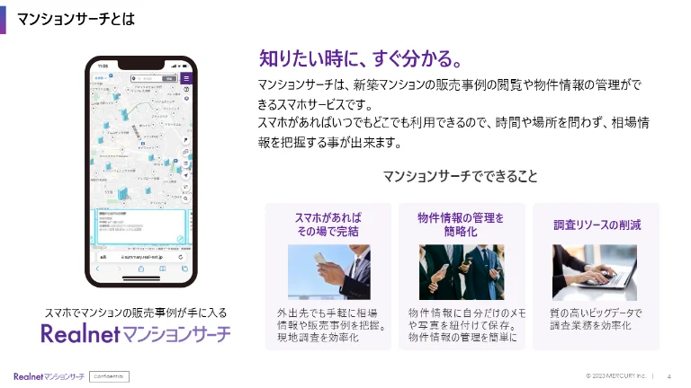 マンションサーチとは