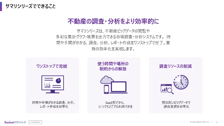 サマリシリーズでできること